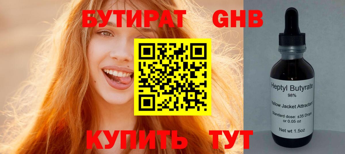 Бутират буратино Киржач