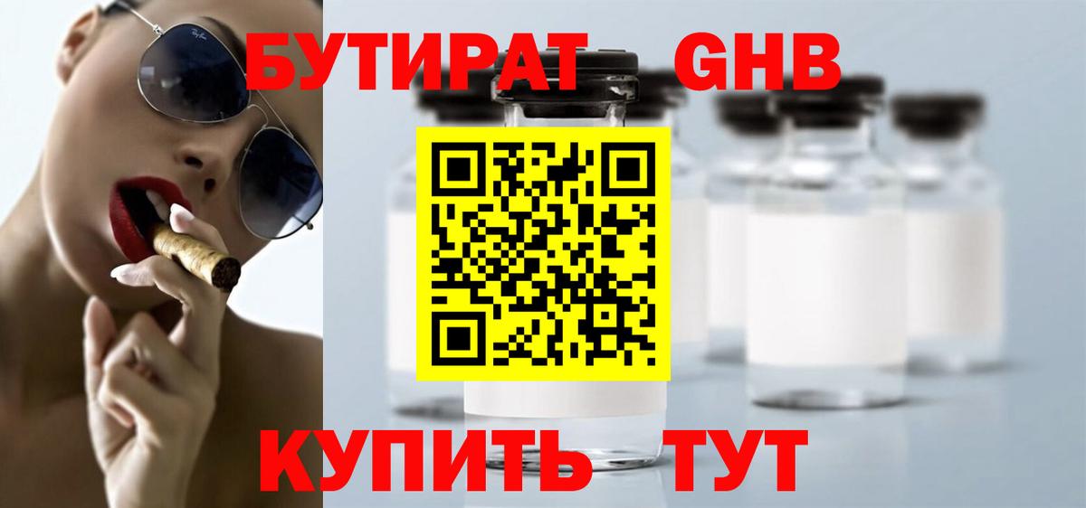 Бутират буратино  Бутират  Киржач  Вход с VPN 