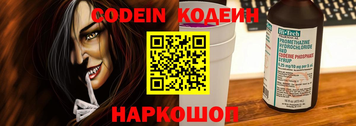 Киржач  Кодеиновый сироп Lean Purple Drank  Вход с VPN  Кодеин напиток Lean (лин) 