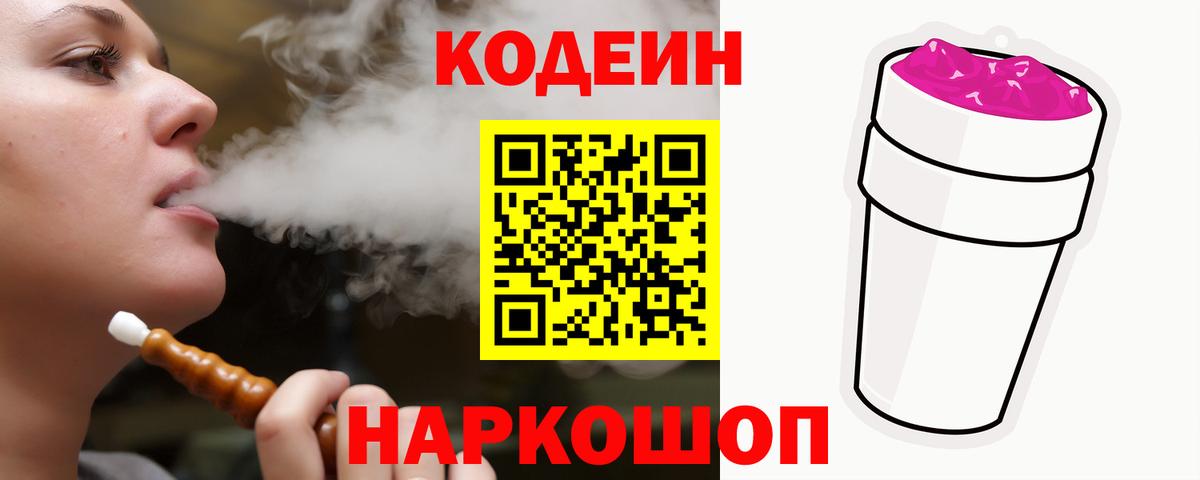 Кодеиновый сироп Lean Purple Drank Киржач