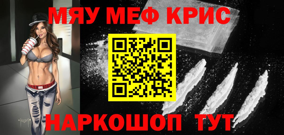 МЕФ кристаллы Киржач