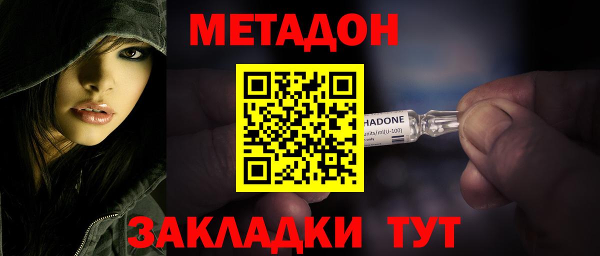 МЕТАДОН methadone  Вход с VPN  МЕТАДОН VHQ  Киржач 